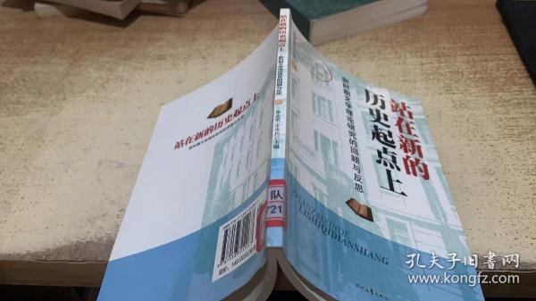 站在新的历史起点上:新时期文学理论研究的回顾与反思