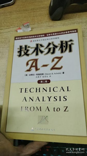 技术分析A-Z