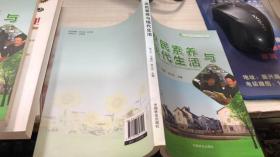 农民素养与现代生活(新型职业农民培育系列教材)