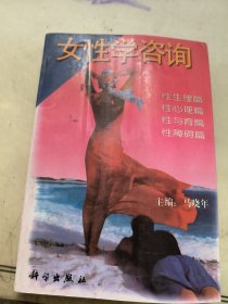 女性学咨询