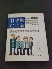 杜老师的创新