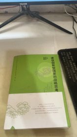 建设创新型国家的战略思考