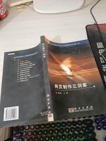 网页制作三剑客