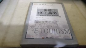 旅游电子商务