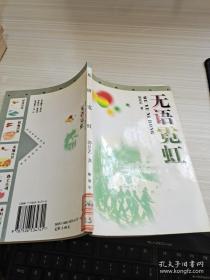 无语霓虹