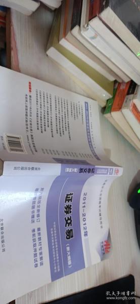 2010年证券业从业资格考试辅导用书：证券交易