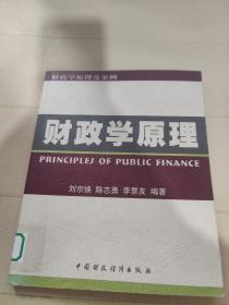 財政學(xué)原理