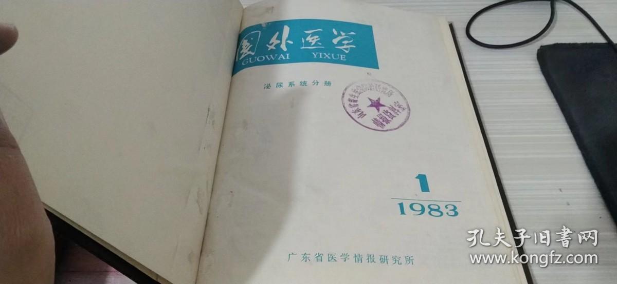 国外医学 泌尿系统分册 1983 1-6