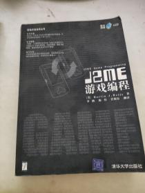 J2ME游戏编程