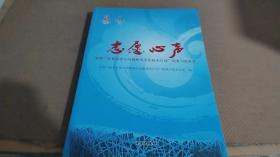 志愿心声：首都“迎奥运讲文明树新风志愿服务行动”优秀心语集萃