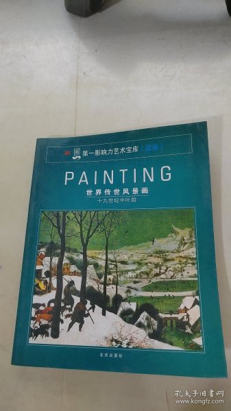 PAINTING世界传世人体画