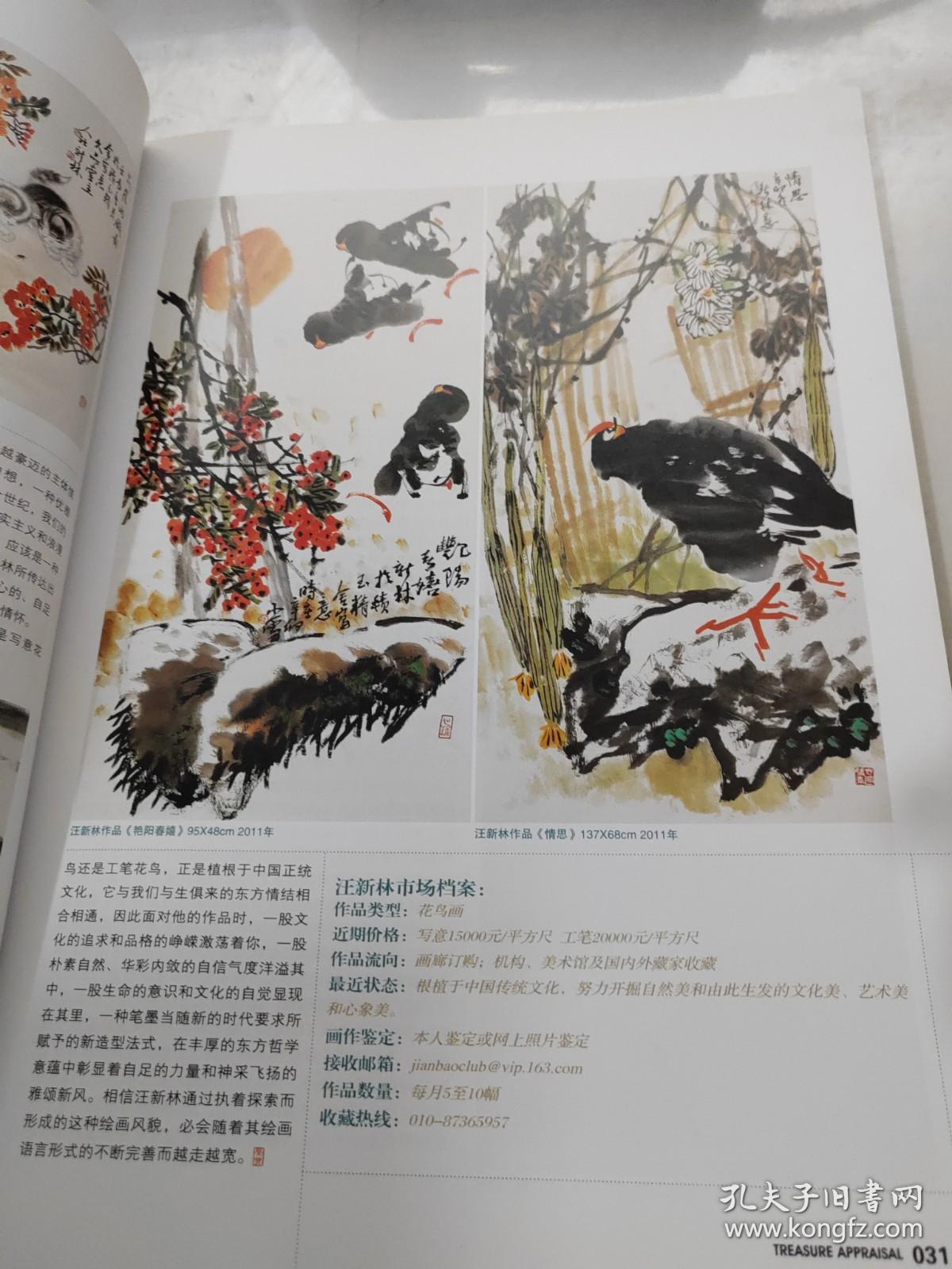 鉴宝 书画 2012年6月刊