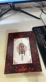 后宫·如懿传