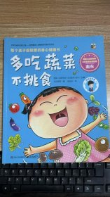 多吃蔬菜不挑食