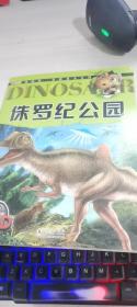 我的第一套恐龙大百科