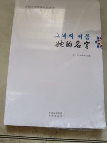 汉朝文学翻译双语读本：她的名字