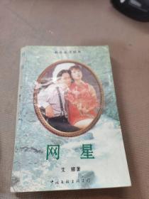 网星