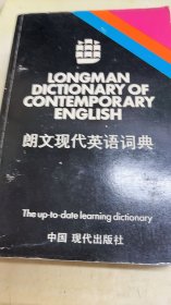 朗文現(xiàn)代英語詞典