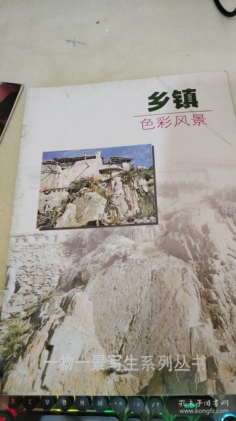 乡镇:色彩风景