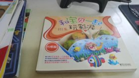 和寶貝一起玩彩泥（創(chuàng)意篇）