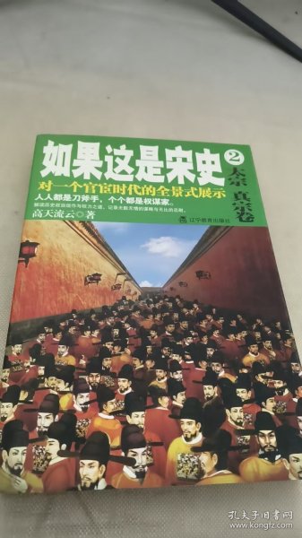 如果这是宋史2：太宗真宗卷