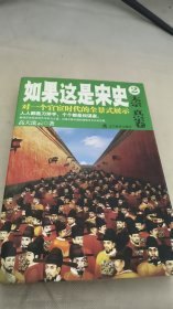 如果这是宋史2：太宗真宗卷