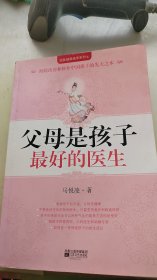 父母是孩子最好的医生：《不生病的智慧》作者马悦凌献给天下父母的育儿真经