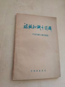 旅游知識千題解