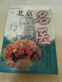 北京名医