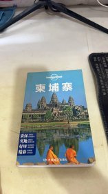 Lonely Planet:柬埔寨