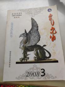 鸿嘎鲁 2008年 第3期（蒙文）