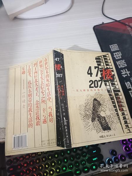 47楼207：北大醉侠的浪漫宣言