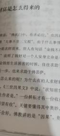 燃灯泯幽：然教法师随笔