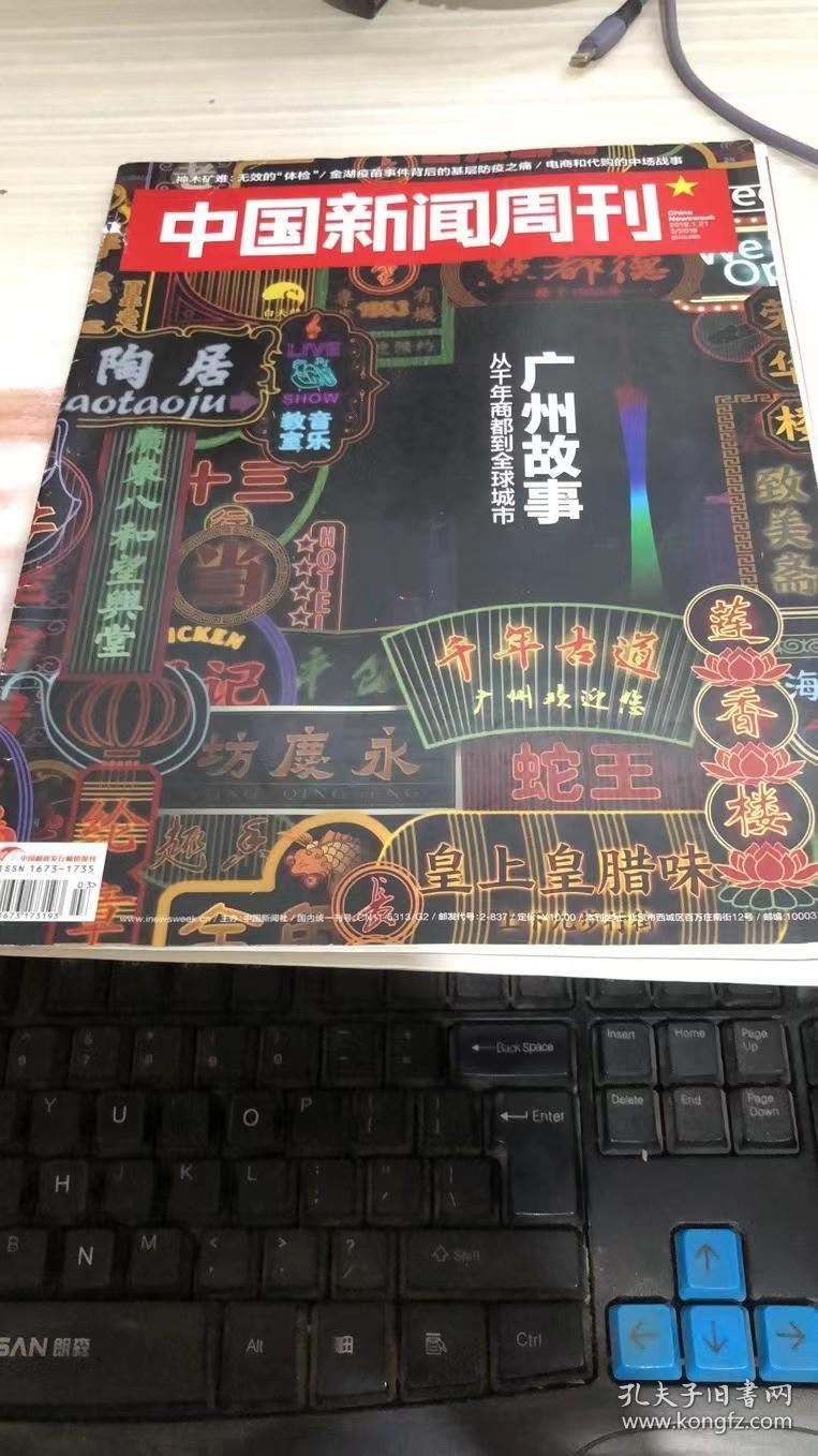 中国新闻周刊2019年第3期