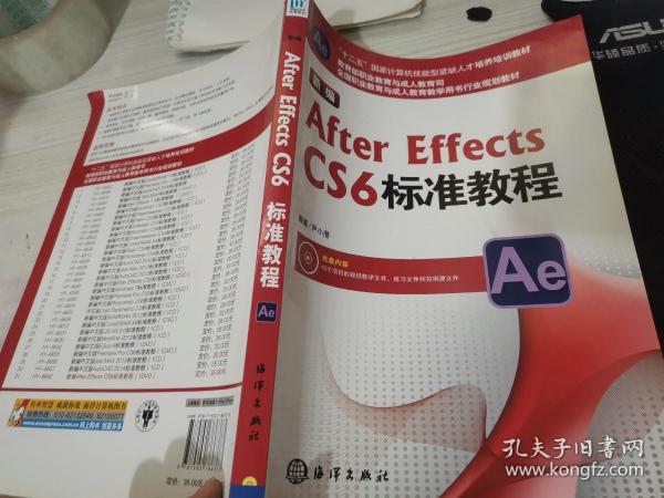 新编After Effects CS6标准教程/“十二五”国家计算机技能型紧缺人才培养培训教材