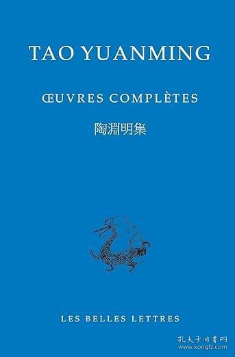 【BOOK LOVERS专享306元】法语/法文原版 Tao Yuanming Oeuvres Completes 陶渊明集 中法双语  法国唯一一家致力于将上千种古希腊语、拉丁语、古汉语和梵文古典著作翻译成法语，出版双语文库的出版社 Dimensions ‏ : ‎ 12.5 x 19.3 cm