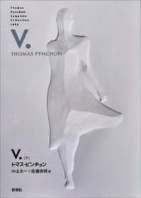 【2-3个月左右到货 BOOK LOVERS专享225元】日语日文原版 托马斯·品钦ト V. 下册 获福克纳文学奖 マス・ピンチョン全小说 V.(下) (Thomas Pynchon Complete Collection)