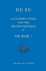 【BOOK LOVERS专享563元】法语/法文原版 La Guerre Civile (755-759): Oeuvre Poetique II 杜甫诗集 第二卷  法国唯一一家致力于将上千种古希腊语、拉丁语、古汉语和梵文古典著作翻译成法语，出版双语文库的出版社 Dimensions ‏ : ‎ 12.5 x 19.3 cm