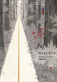【2-3个月左右到货 BOOK LOVERS专享275元】日语日文原版 托马斯·品钦 葡萄园 Vineland トマス・ピンチョン全小说 ヴァインランド (Thomas Pynchon Complete Collection)
