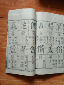 清白纸精印《十三经集字摹本》一套8本（大开本，25cm×15.3cm×7cm，看图和补图）