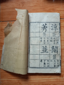 清白纸精印《十三经集字摹本》一套8本（大开本，25cm×15.3cm×7cm，看图和补图）