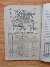 1964年历书（32开本，63年一版一印）