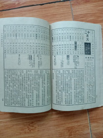 1964年历书（32开本，63年一版一印）