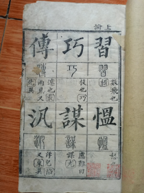 清白纸精印《十三经集字摹本》一套8本（大开本，25cm×15.3cm×7cm，看图和补图）