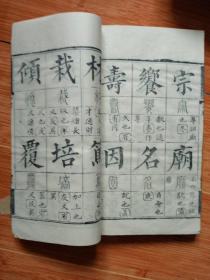 清白纸精印《十三经集字摹本》一套8本（大开本，25cm×15.3cm×7cm，看图和补图）