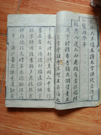 清白纸精印《十三经集字摹本》一套8本（大开本，25cm×15.3cm×7cm，看图和补图）