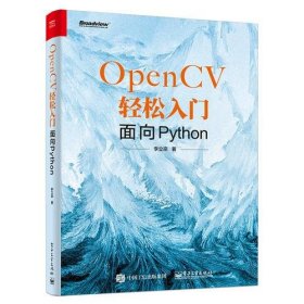 OpenCV轻松入门：面向Python