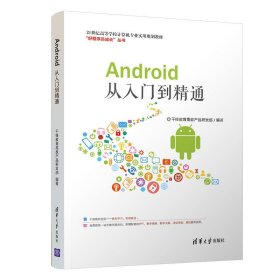 Android从入门到精通