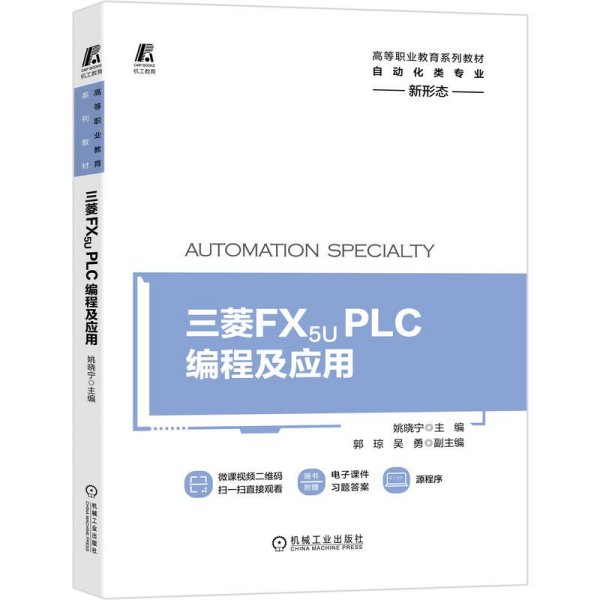 三菱FX5UPLC编程及应用