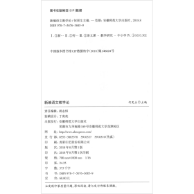 新编语文教学论